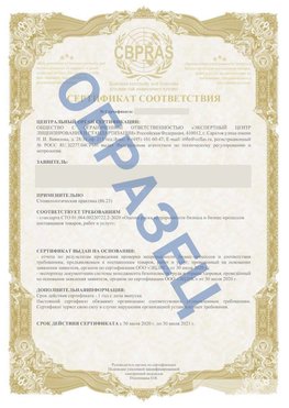 Образец Сертификат СТО 01.064.00220722.2-2020 Урень Сертификат СТО 01.064.00220722.2-2020 